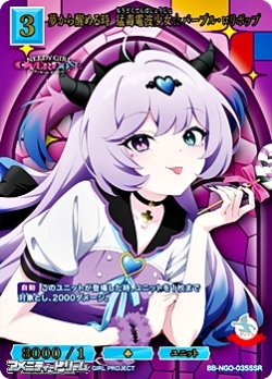 画像1: 【SSR】夢から醒める時 猛毒電波少女☆パープル・ロリポップ