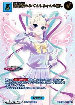 画像1: 【SSR】超絶最かわてんしちゃんの施し