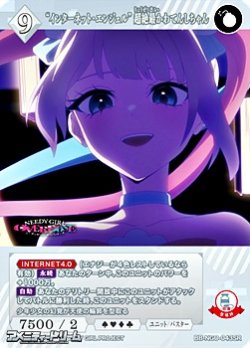 画像1: 【SR】“インターネット・エンジェル” 超絶最かわてんしちゃん