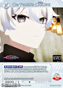 画像1: 【R】縁の下の力持ち 禰智禍さま