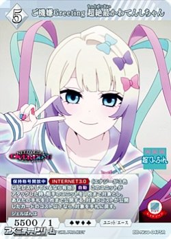画像1: 【SR】ご機嫌Greeting 超絶最かわてんしちゃん