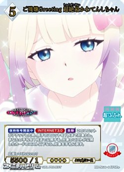 画像1: 【SR+】ご機嫌Greeting 超絶最かわてんしちゃん