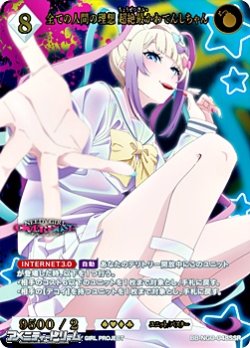 画像1: 【SSR】全ての人間の理想 超絶最かわてんしちゃん