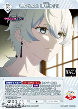 画像1: 【SR】善良な騎士 禰智禍さま