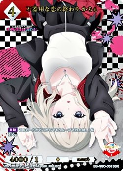 画像1: 【SSR】不器用な恋の終わり かちぇ