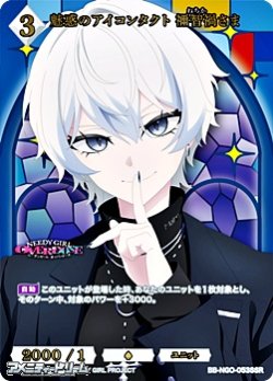 画像1: 【SSR】魅惑のアイコンタクト 禰智禍さま