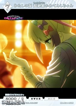 画像1: 【N】わたしの証 超絶最かわてんしちゃん