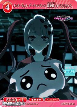 画像1: 【N】インターネット・ダークエンジェル　超絶最かわてんしちゃん