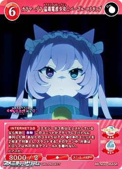 画像1: 【SR】カラマーゾフ 猛毒電波少女☆パープル・ロリポップ