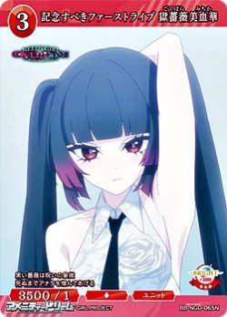 画像1: 【N】記念すべきファーストライブ 獄薔薇美血華