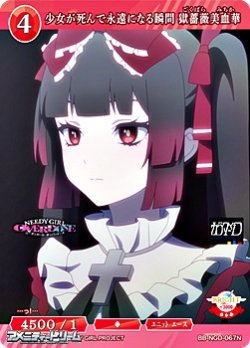 画像1: 【N】少女が死んで永遠になる瞬間 獄薔薇美血華