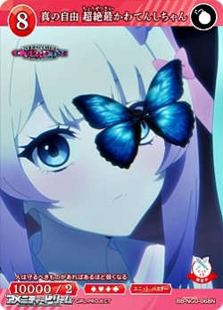 画像1: 【N】真の自由 超絶最かわてんしちゃん
