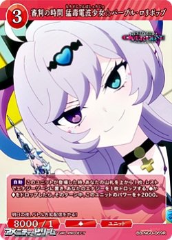 画像1: 【R】審判の時間 猛毒電波少女☆パープル・ロリポップ