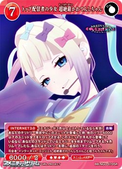 画像1: 【SR】トップ配信者の少女 超絶最かわてんしちゃん