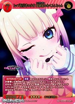 画像1: 【SR+】トップ配信者の少女 超絶最かわてんしちゃん
