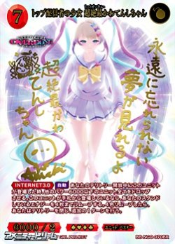 画像1: 【BR】トップ配信者の少女 超絶最かわてんしちゃん