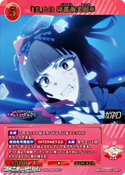 画像1: 【SR+】「美」とは 獄薔薇美血華