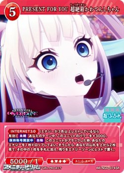 画像1: 【SR】PRESENT FOR YOU 超絶最かわてんしちゃん