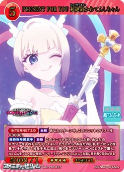 画像1: 【SR+】PRESENT FOR YOU 超絶最かわてんしちゃん