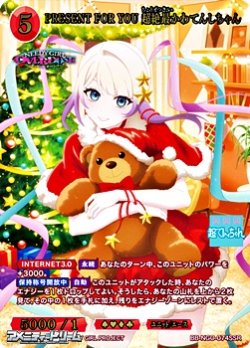 画像1: 【SSR】PRESENT FOR YOU 超絶最かわてんしちゃん