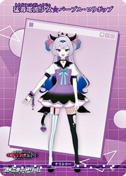 画像2: 【N】頂への挑戦 / 猛毒電波少女☆パープル・ロリポップ