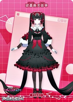 画像2: 【N】頂への挑戦 / 獄薔薇美血華