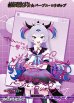 画像1: 【BT】頂への挑戦 / 猛毒電波少女☆パープル・ロリポップ (1)
