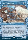 ☆特殊枠【英語】群青の獣縛り/Azure Beastbinder