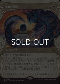 ☆特殊枠【日本語】薄暮の休戦/Dawn's Truce