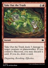 【英語】ポイ捨て/Take Out the Trash
