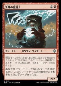 【日本語】光輝の魔道士/Coruscation Mage