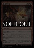 【日本語】勇者の季節/Season of the Bold