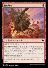 【日本語】戦の囀り/War Squeak