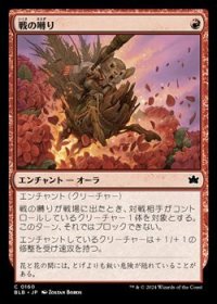 【日本語】戦の囀り/War Squeak