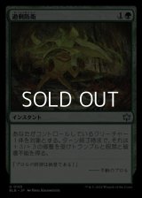 【日本語】過剰防衛/Overprotect