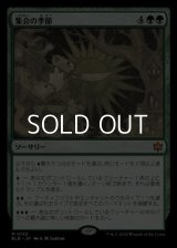 【日本語】集会の季節/Season of Gathering