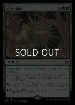 画像1: 【日本語】集会の季節/Season of Gathering