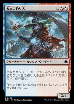画像1: 【日本語】大嵐の釣り人/Tempest Angler
