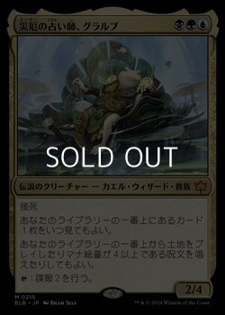 画像1: 【日本語】災厄の占い師、グラルブ/Glarb, Calamity's Augur