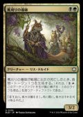 【日本語】蔦刈りの導師/Vinereap Mentor