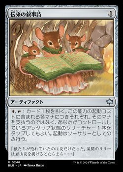 画像1: 【日本語】伝来の叙事詩/Heirloom Epic