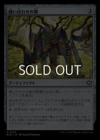 【日本語】縫い合わせの旗/Patchwork Banner