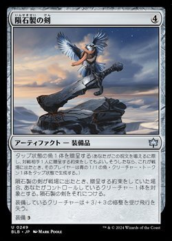 画像1: 【日本語】隕石製の剣/Starforged Sword