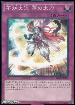 画像1: 【ノーマル】不知火流 燕の太刀