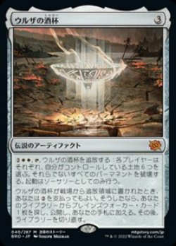 画像1: 【日本語】ウルザの酒杯/Urza's Sylex