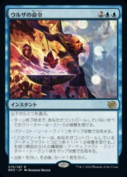 画像1: 【日本語】ウルザの命令/Urza's Command