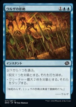 画像1: 【日本語】ウルザの拒絶/Urza's Rebuff