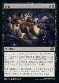【日本語】堕落/Corrupt