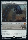 【日本語】ファイレクシアの肉体喰らい/Phyrexian Fleshgorger