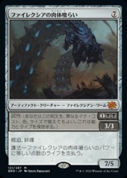 画像1: 【日本語】ファイレクシアの肉体喰らい/Phyrexian Fleshgorger